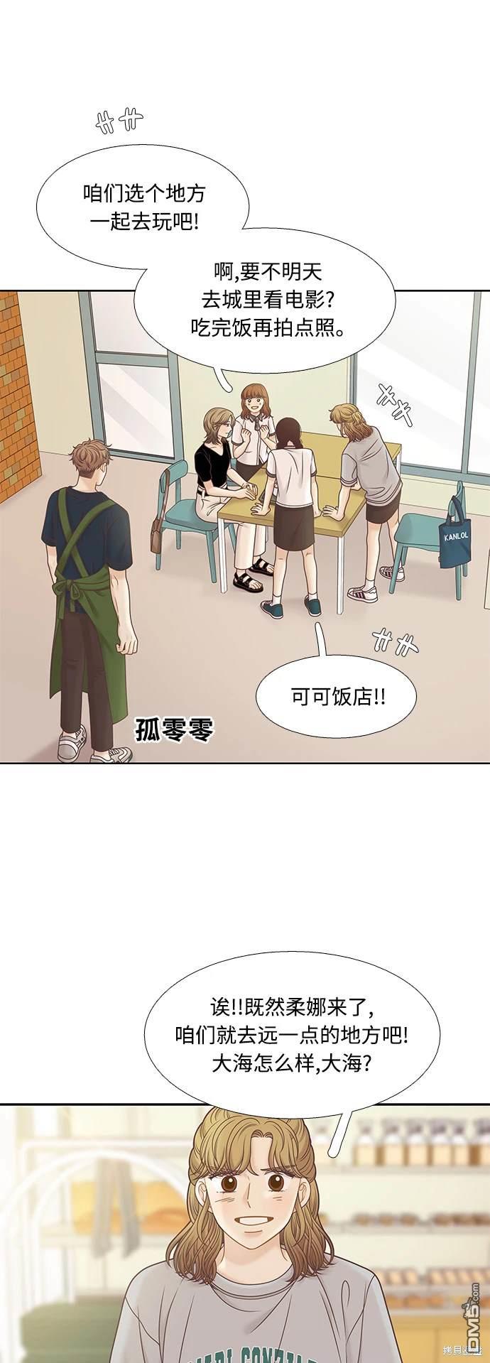 🍱少女的世界 第2季第122话 第26页