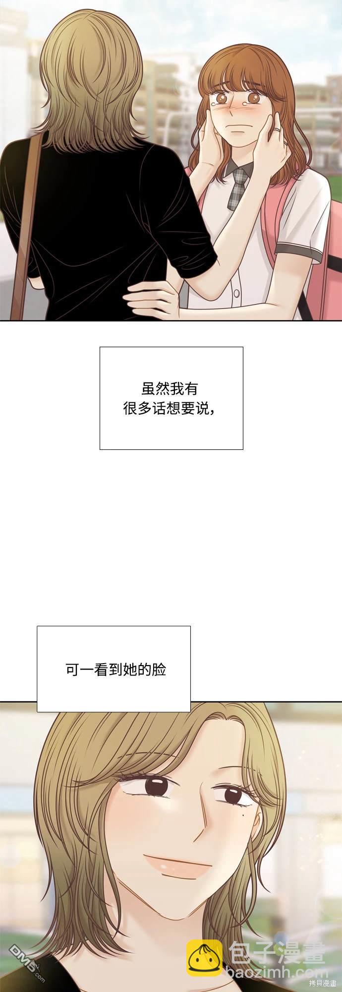 🍱少女的世界 第2季第122话 第3页