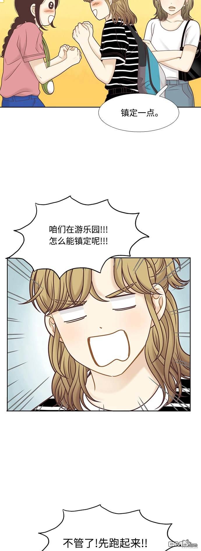 🍱少女的世界 第2季第122话 第34页
