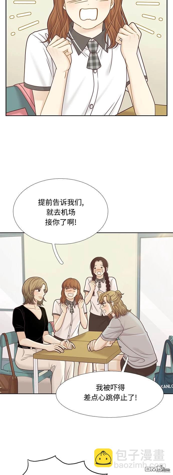 🍱少女的世界 第2季第122话 第7页