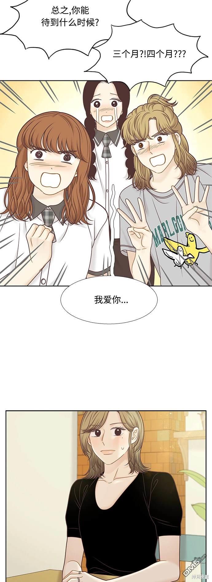 🍱少女的世界 第2季第122话 第8页