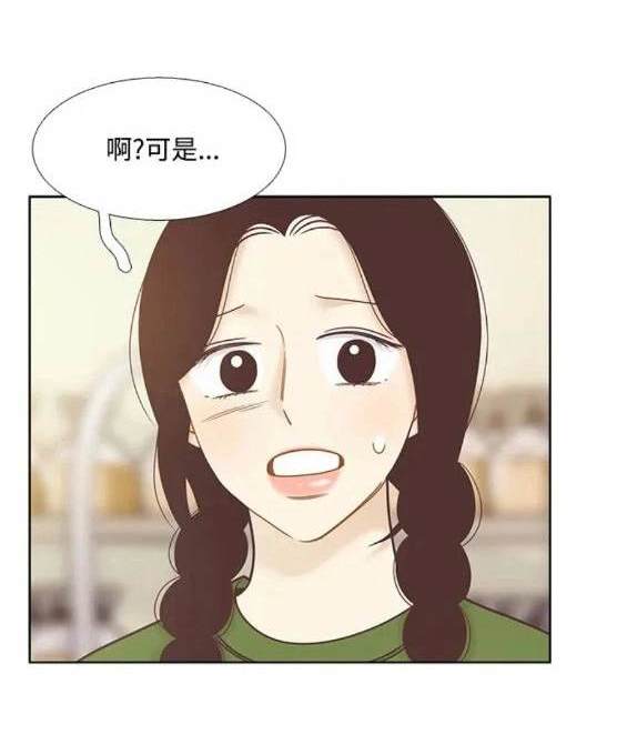 🍱少女的世界 第2季第124话 第29页