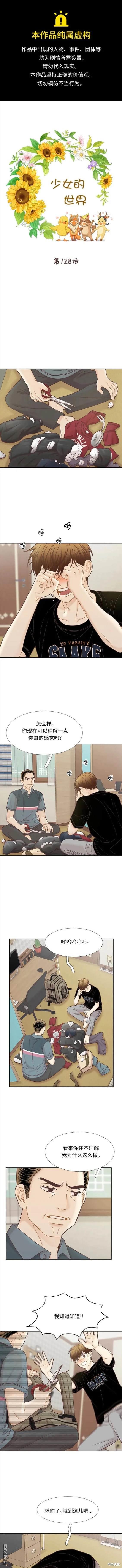 🍱少女的世界 第2季第128话 第1页
