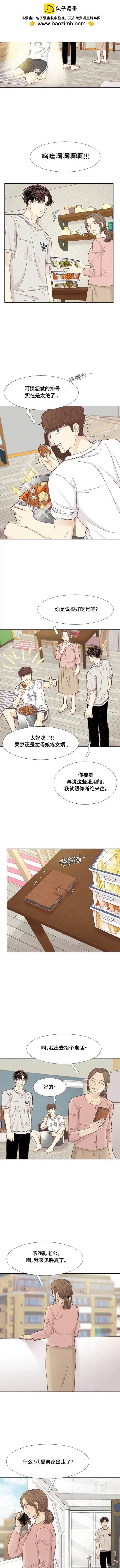 🍱少女的世界 第2季第130话 第2页