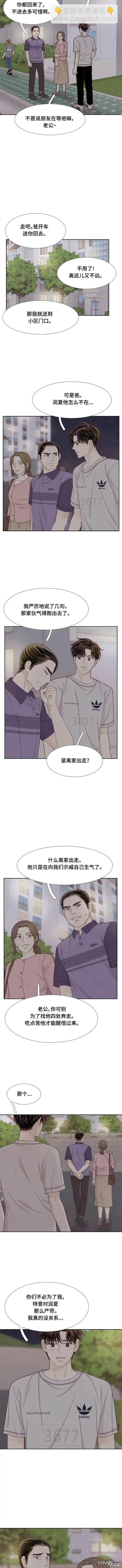 🍱少女的世界 第2季第130话 第5页