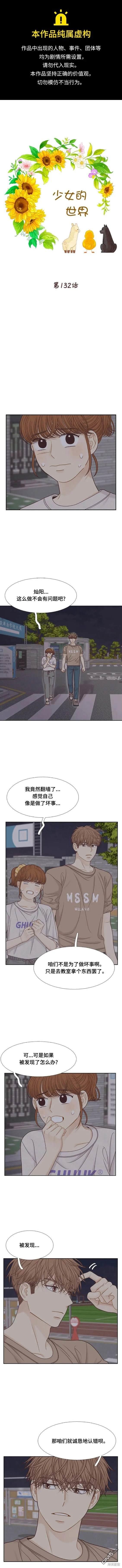 🍱少女的世界 第2季第132话 第1页