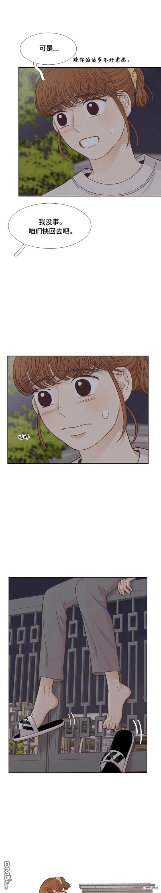 🍱少女的世界 第2季第132话 第15页