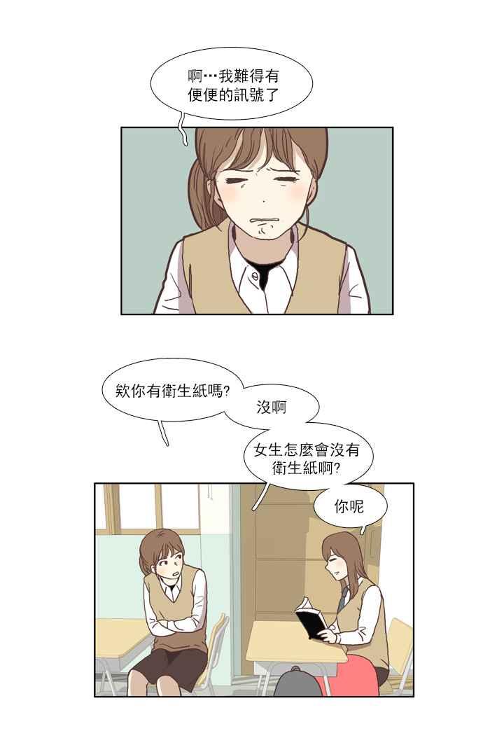 🍱少女的世界 [第36话] 变化 第12页