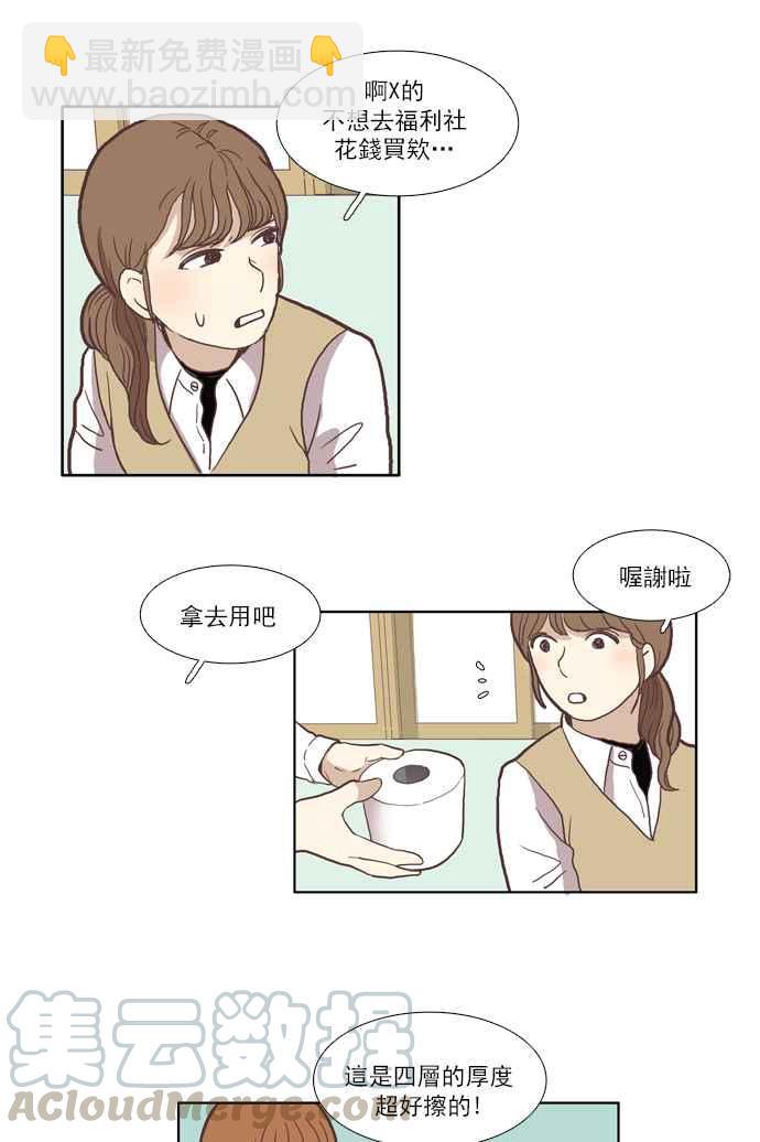 🍱少女的世界 [第36话] 变化 第13页