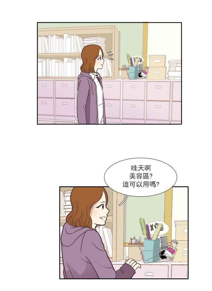 🍱少女的世界 [第36话] 变化 第17页
