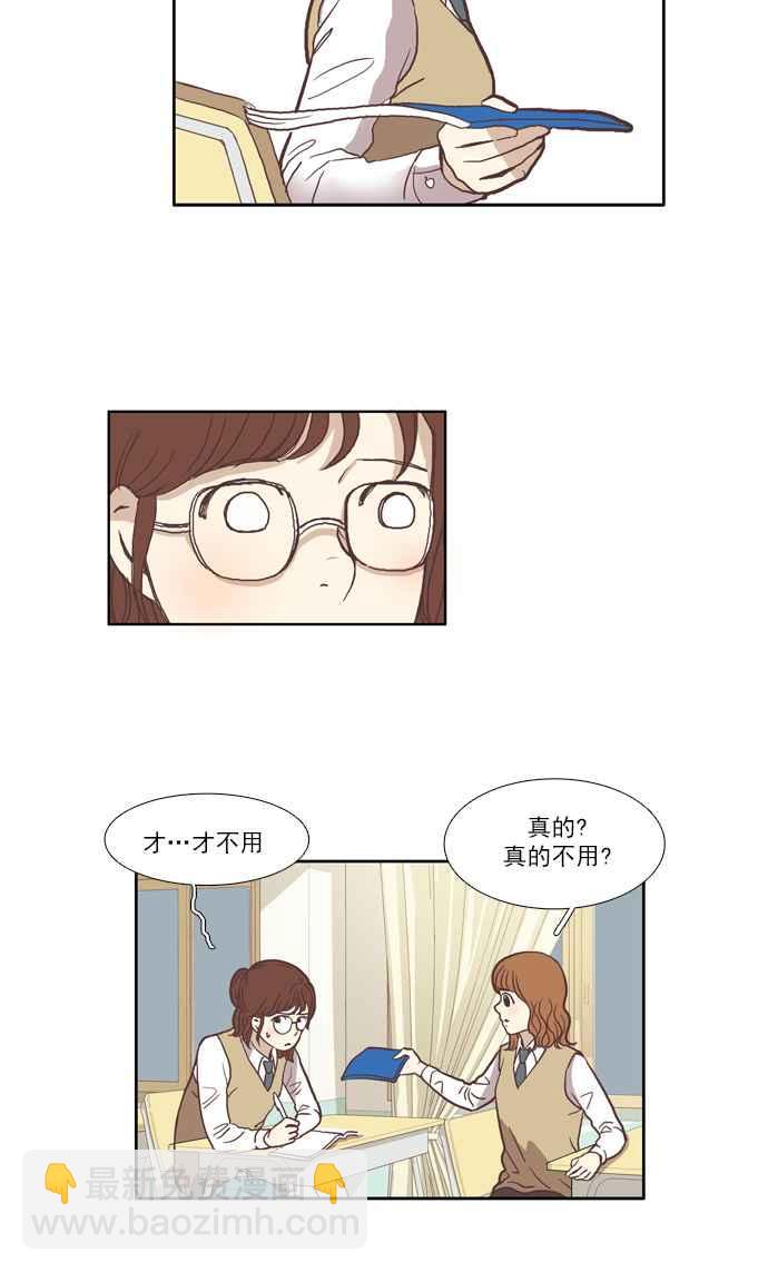 🍱少女的世界 [第36话] 变化 第23页