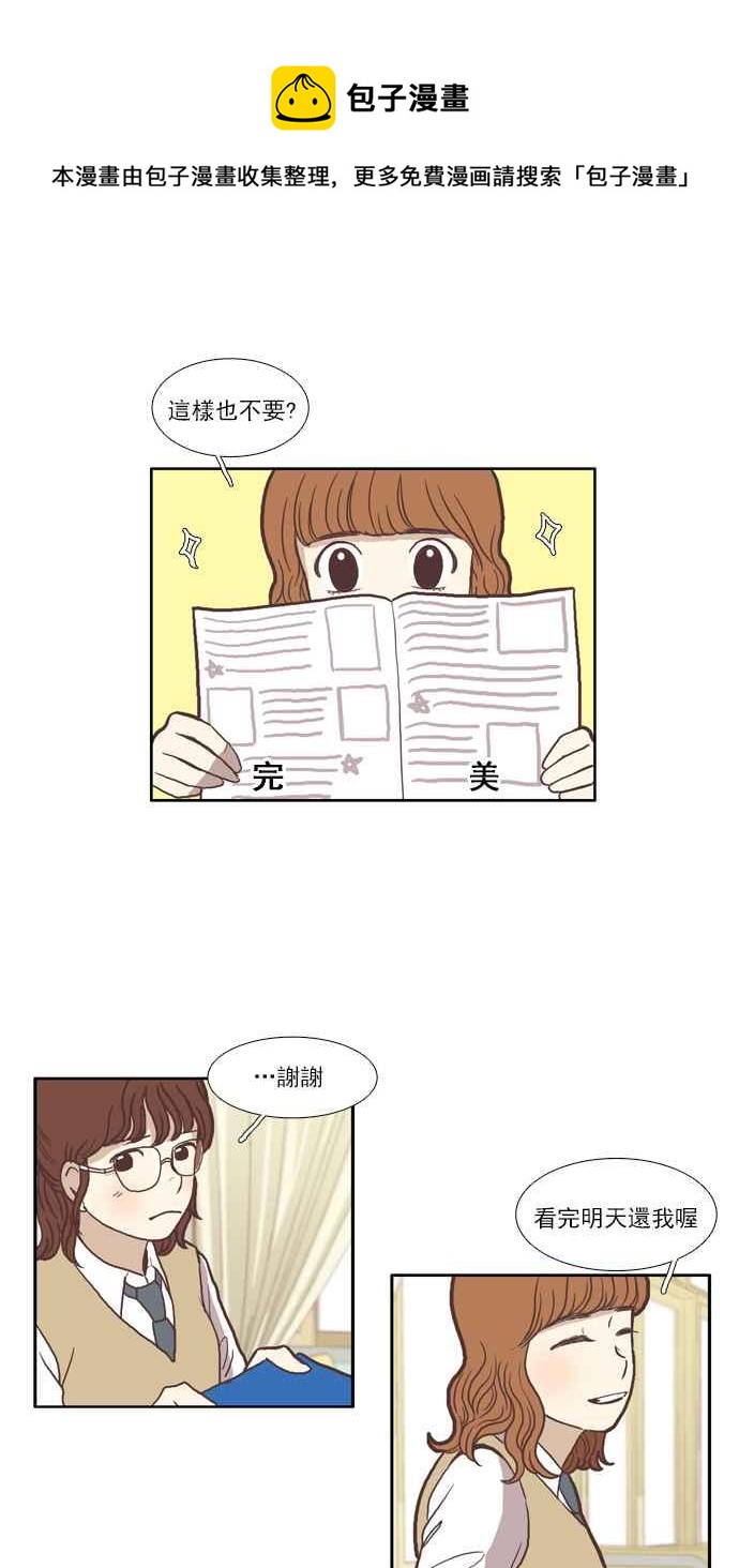 🍱少女的世界 [第36话] 变化 第24页