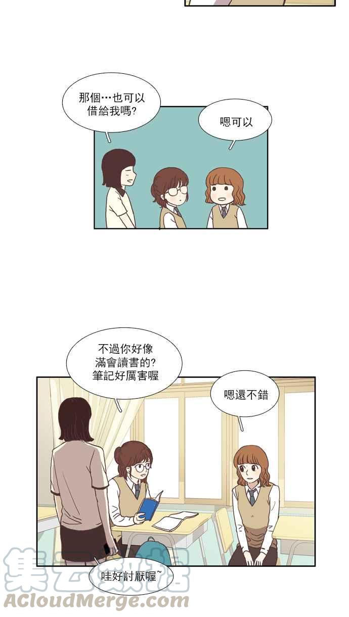 🍱少女的世界 [第36话] 变化 第25页