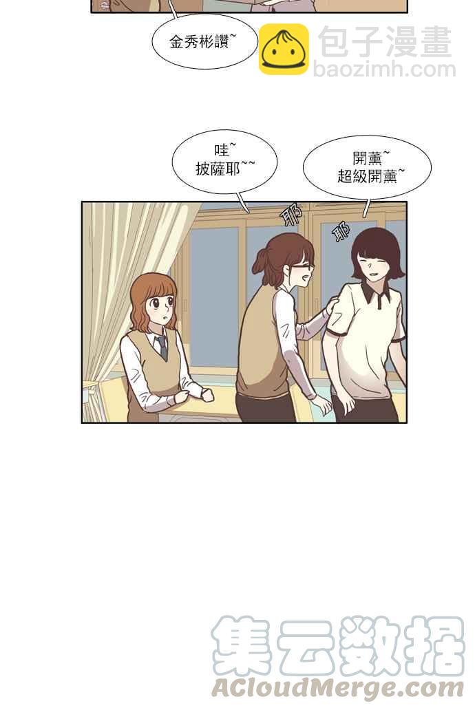 🍱少女的世界 [第36话] 变化 第28页