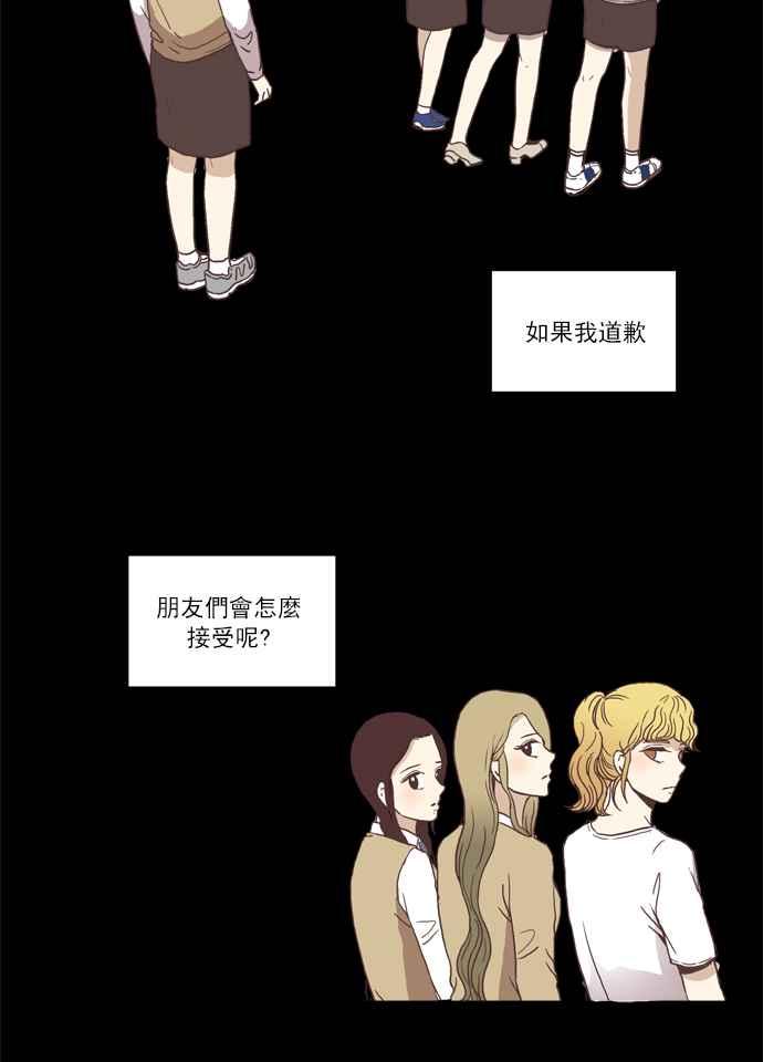 🍱少女的世界 [第36话] 变化 第6页