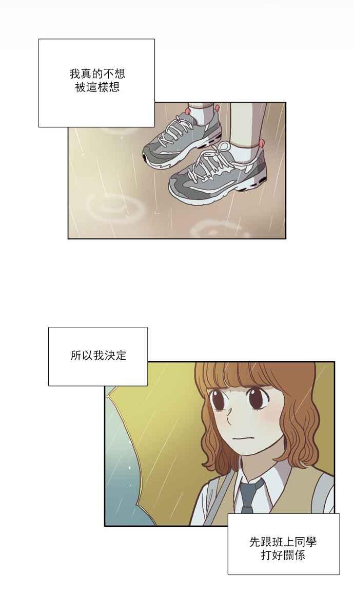 🍱少女的世界 [第36话] 变化 第8页
