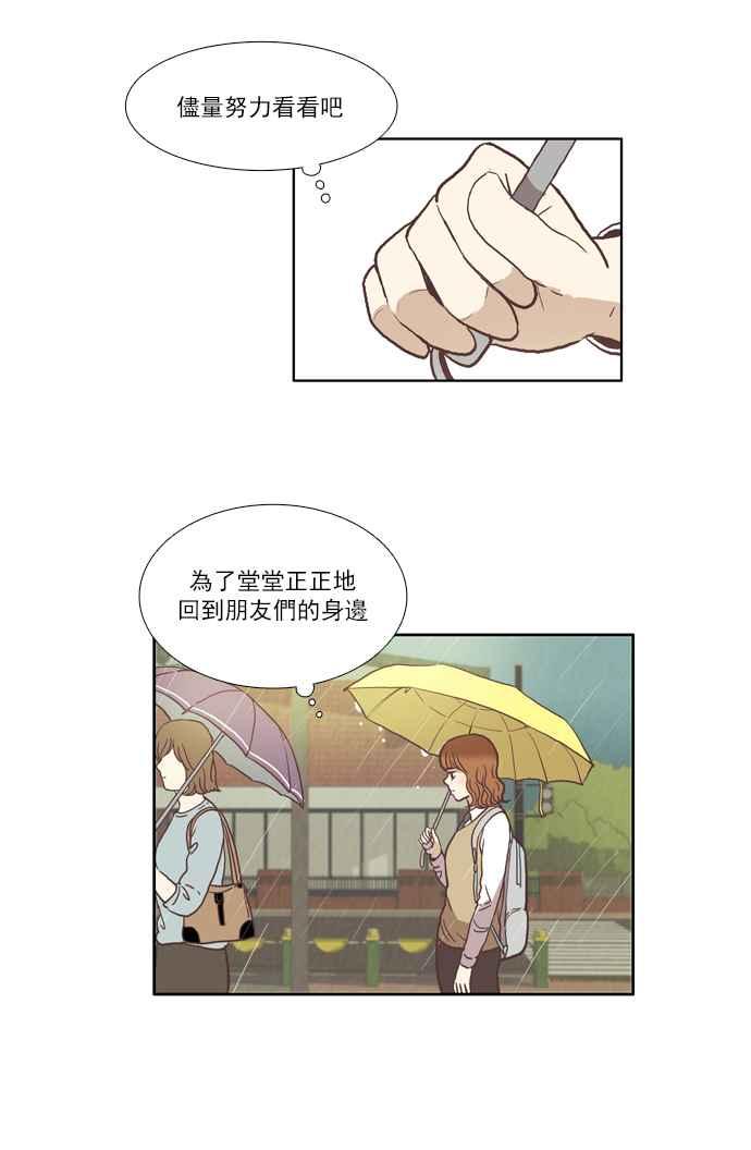 🍱少女的世界 [第36话] 变化 第9页