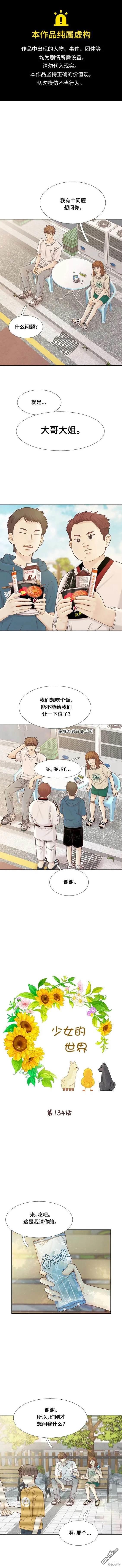 🍱少女的世界 第2季第134话 第1页