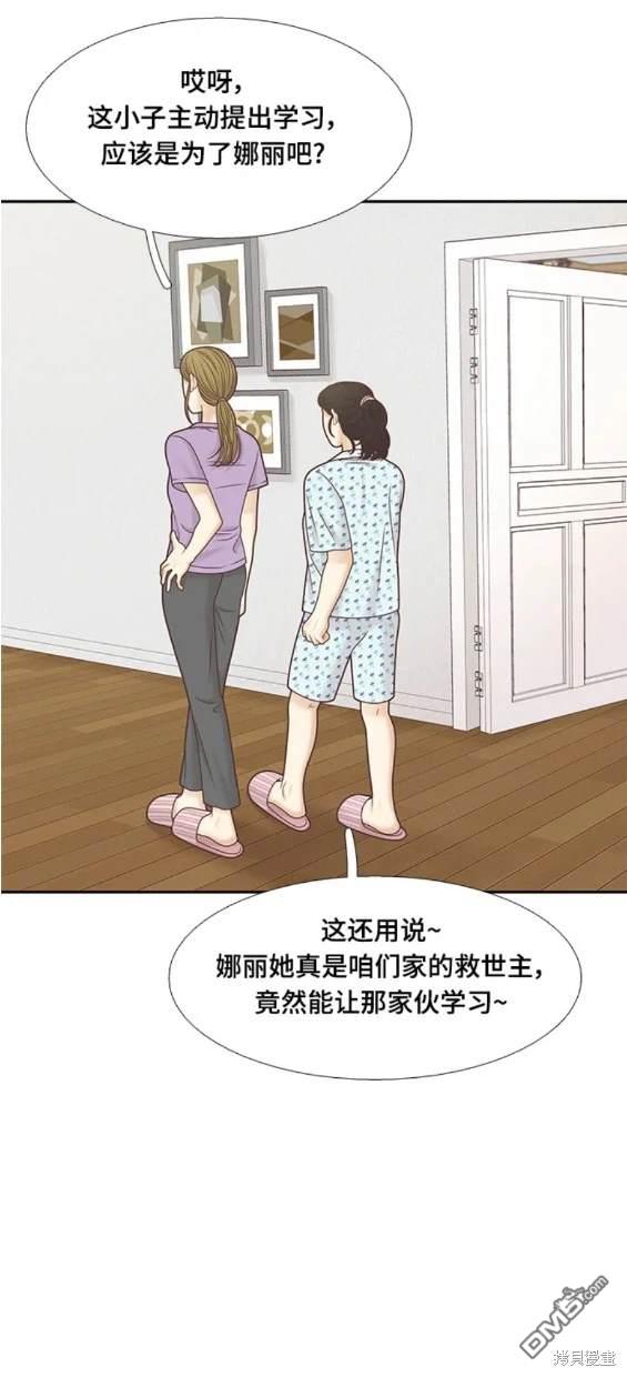 🍱少女的世界 第2季第134话 第11页