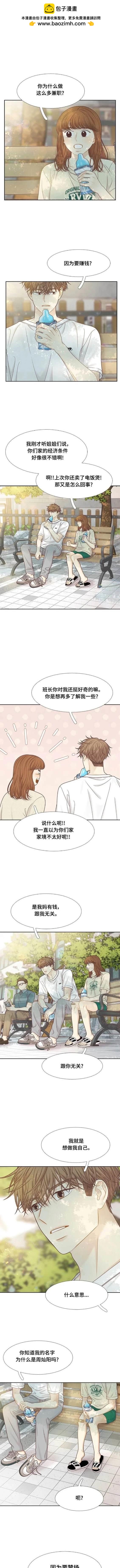 🍱少女的世界 第2季第134话 第2页