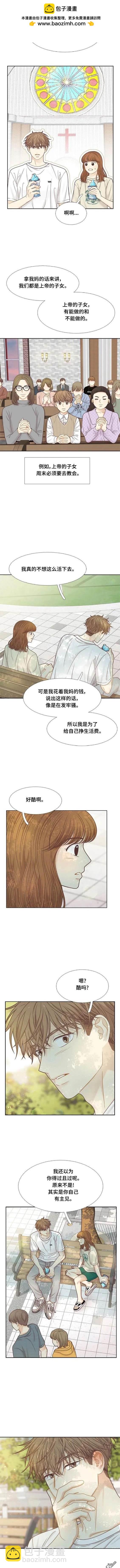 🍱少女的世界 第2季第134话 第3页