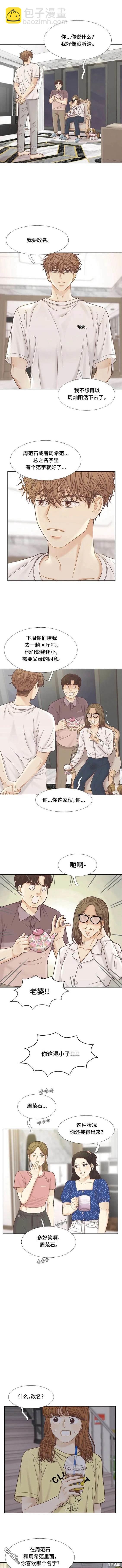 🍱少女的世界 第2季第134话 第5页