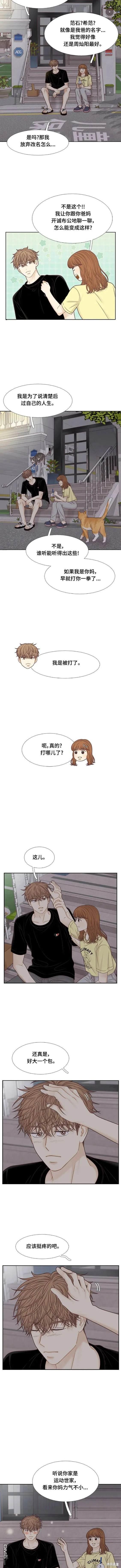 🍱少女的世界 第2季第134话 第6页
