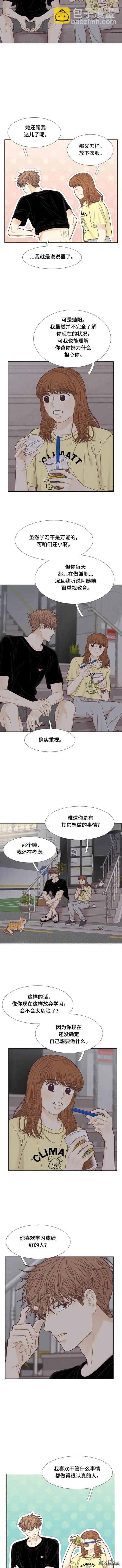🍱少女的世界 第2季第134话 第7页