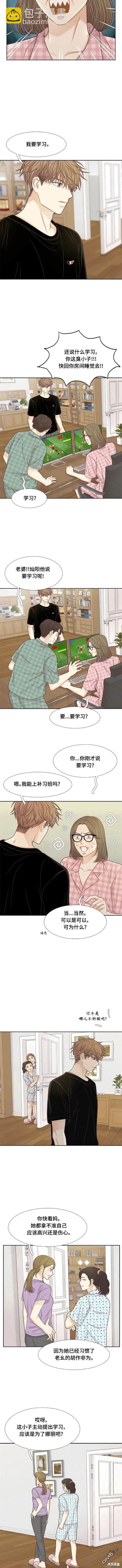 🍱少女的世界 第2季第134话 第9页