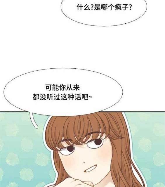 🍱少女的世界 第2季第136话 第29页