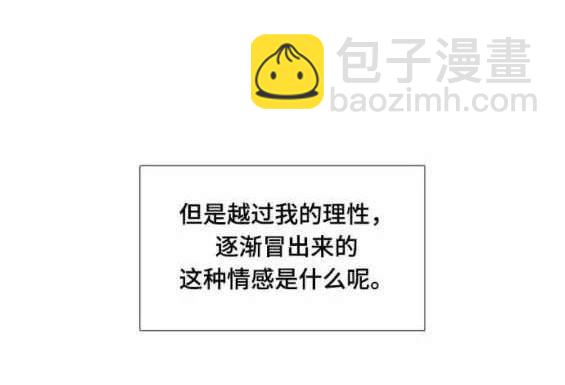 🍱少女的世界 第2季第136话 第8页
