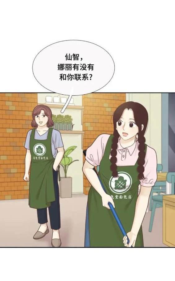🍱少女的世界 第2季第140话 第16页