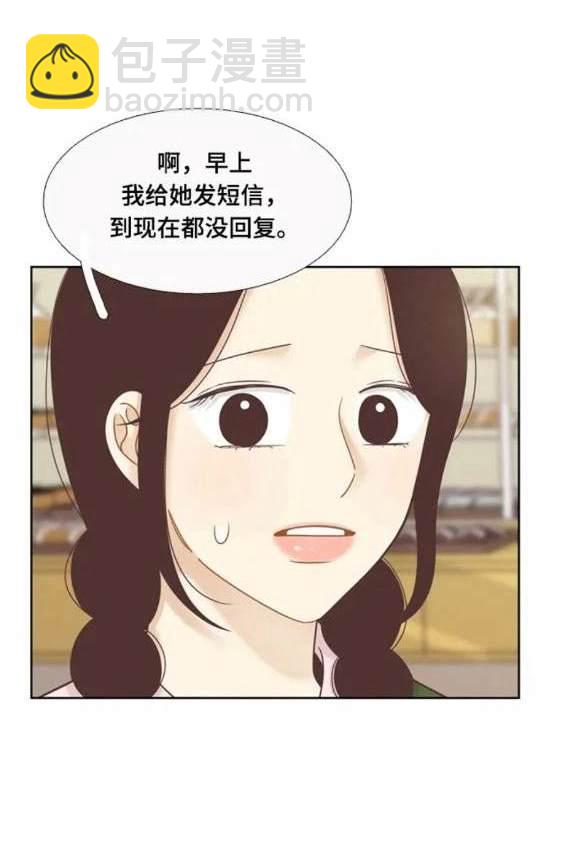🍱少女的世界 第2季第140话 第17页
