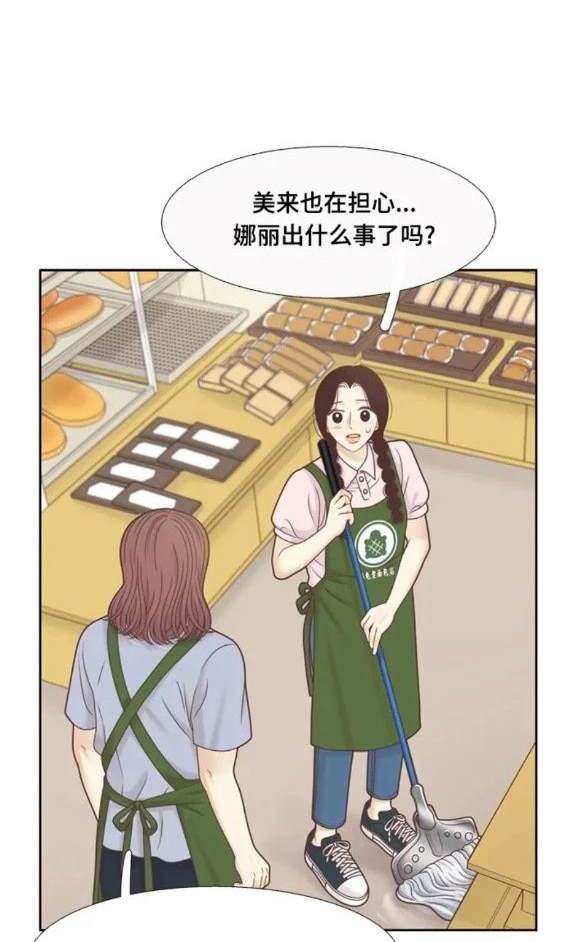 🍱少女的世界 第2季第140话 第18页
