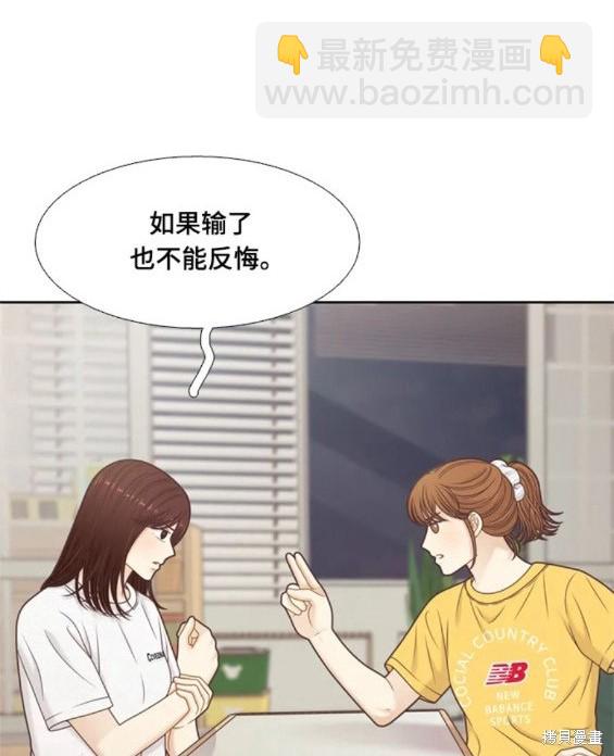 🍱少女的世界 第2季第142话 第11页