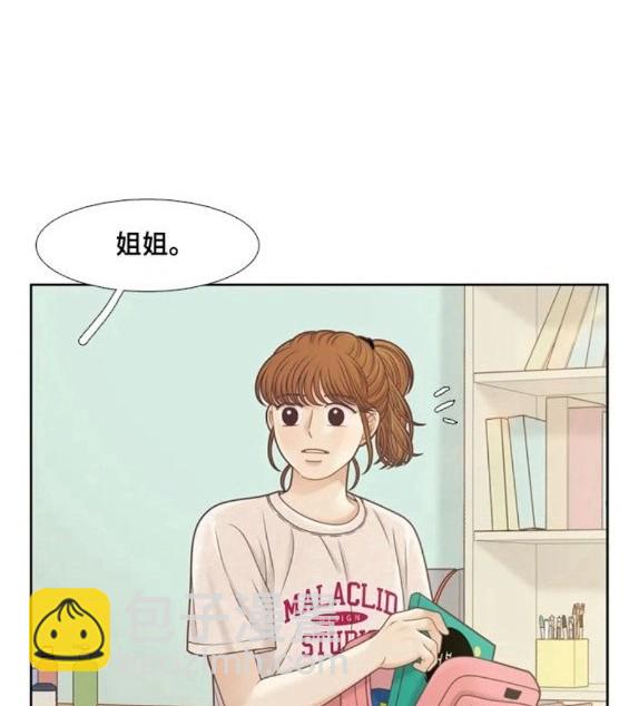 🍱少女的世界 第2季第144话 第17页