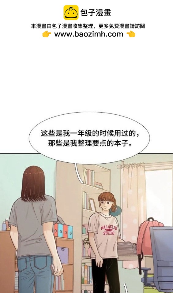 🍱少女的世界 第2季第144话 第26页