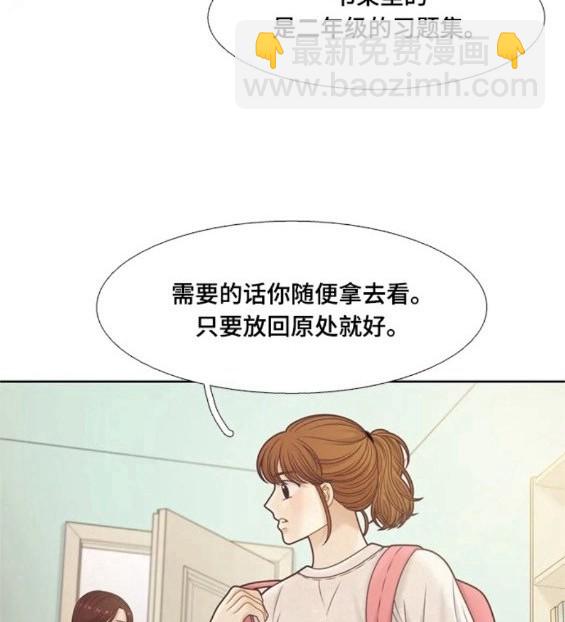 🍱少女的世界 第2季第144话 第27页