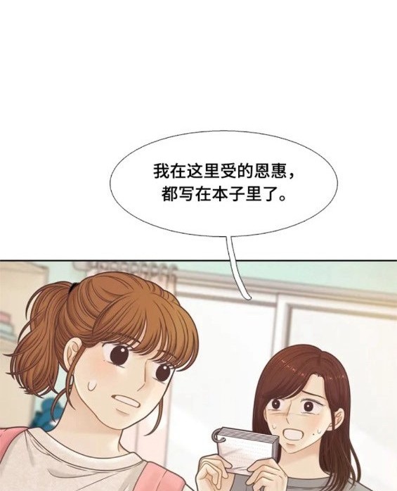🍱少女的世界 第2季第144话 第37页
