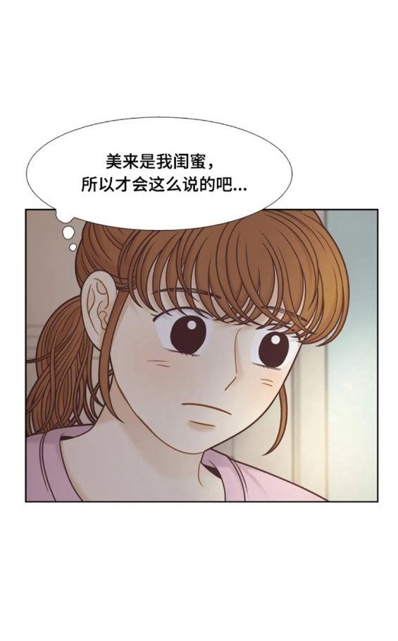 🍱少女的世界 第2季第144话 第6页