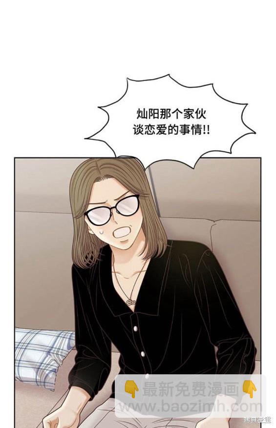 🍱少女的世界 第2季第146话 第44页