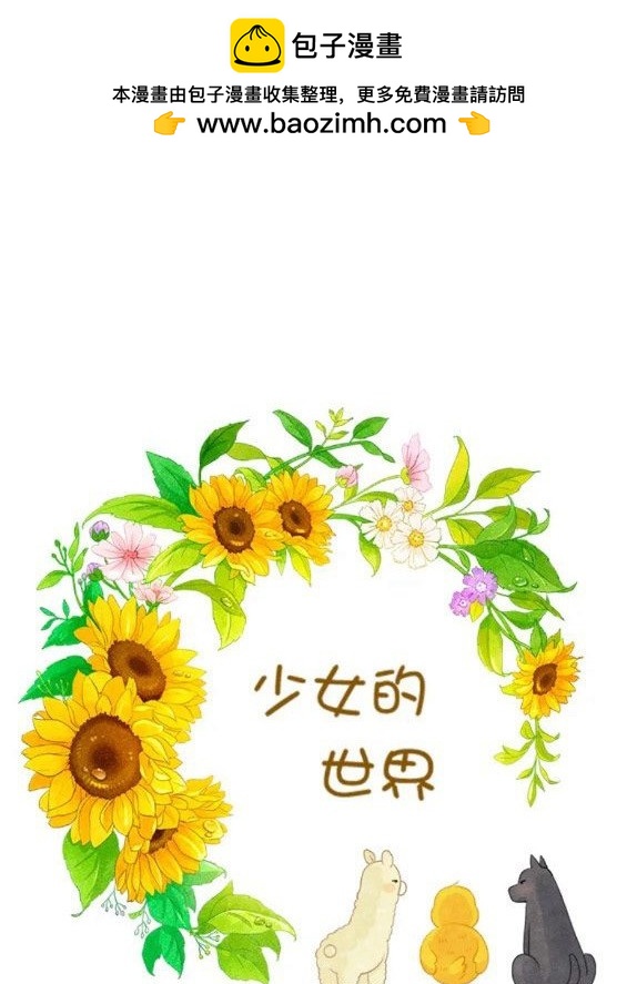 🍱少女的世界 第2季第150话 第2页