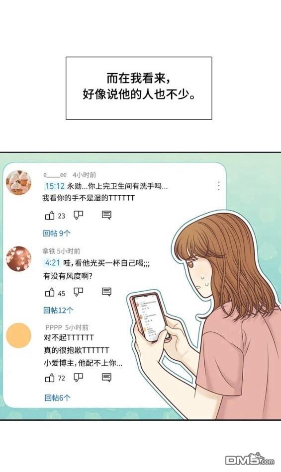🍱少女的世界 第2季第150话 第40页