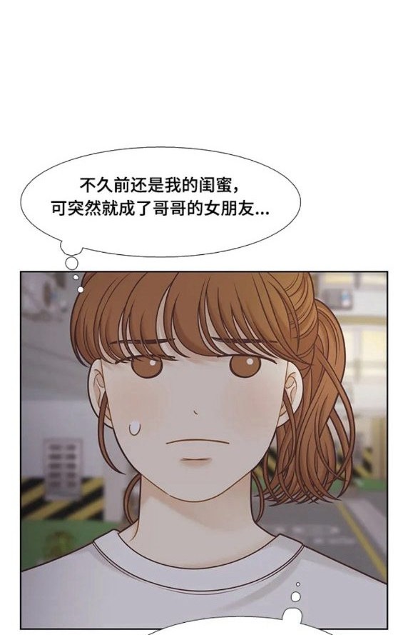 🍱少女的世界 第2季第150话 第46页