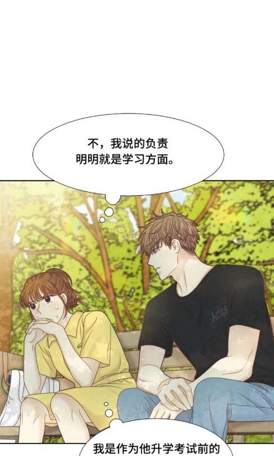🍱少女的世界 第2季第152话 第13页