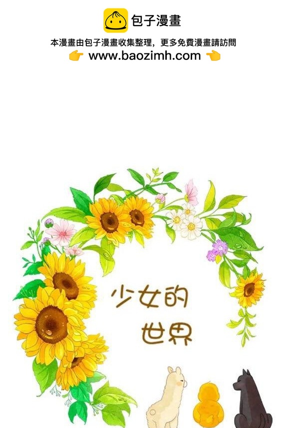 🍱少女的世界 第2季第152话 第2页