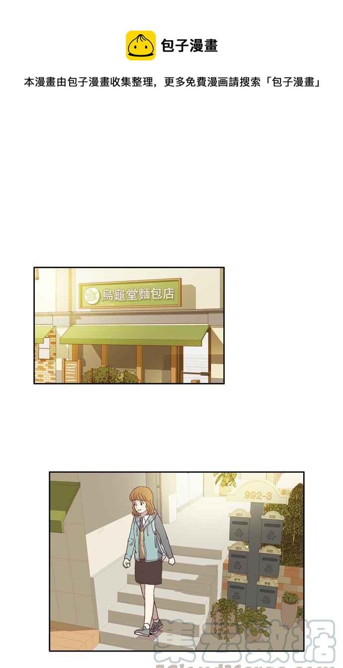 🍱少女的世界 [第38话] 雨停后 第1页