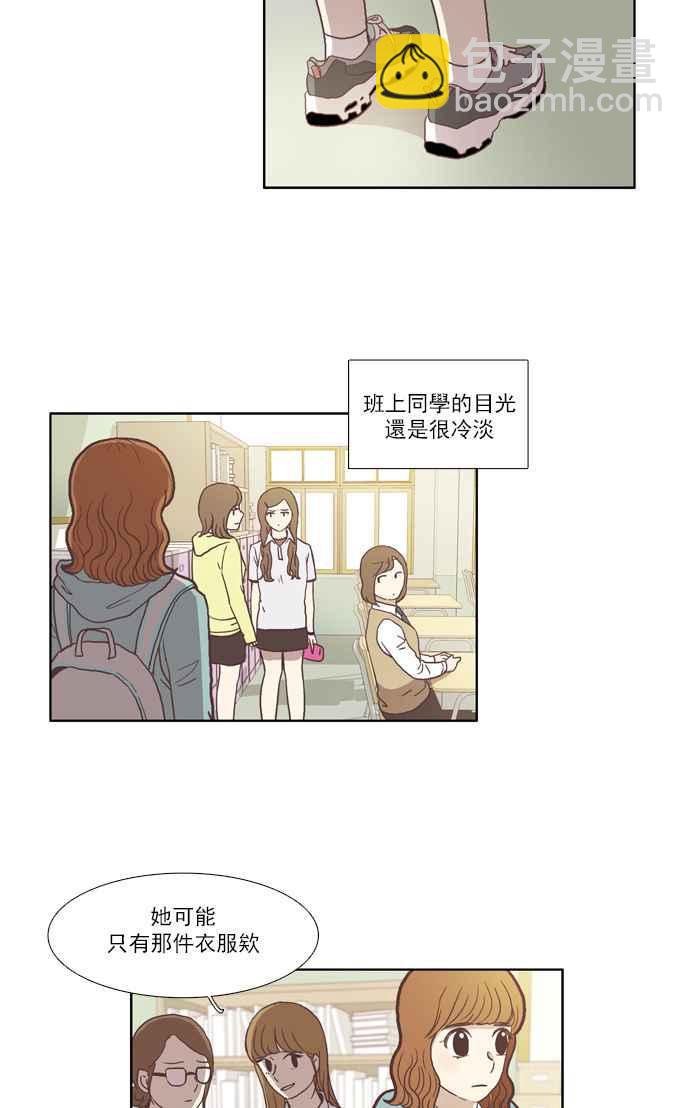 🍱少女的世界 [第38话] 雨停后 第11页