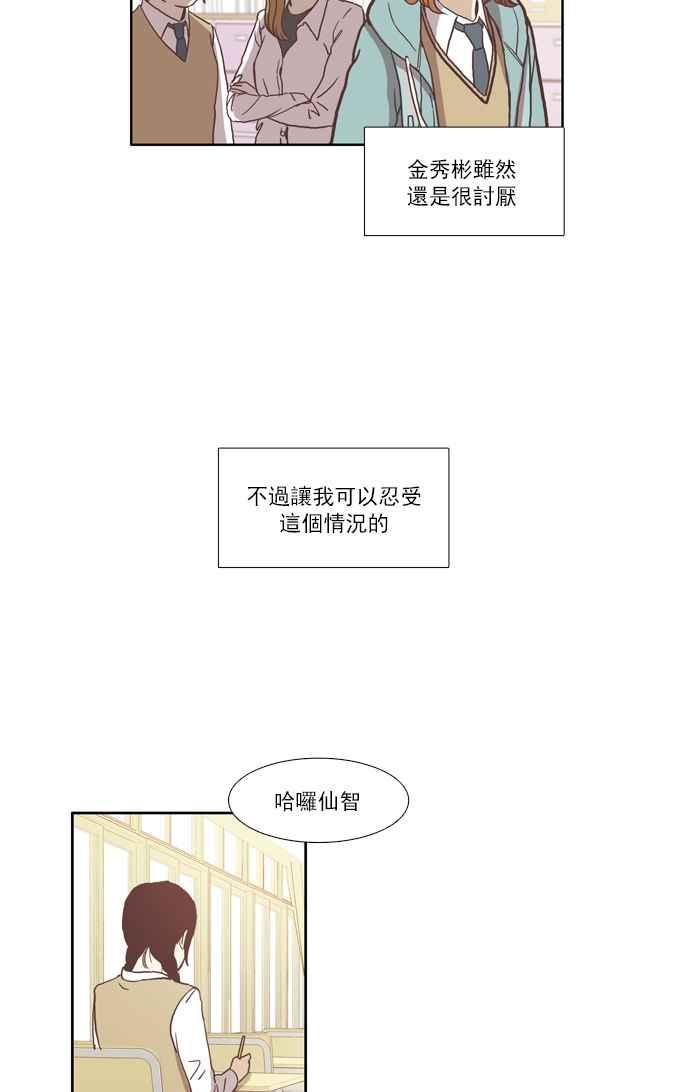 🍱少女的世界 [第38话] 雨停后 第12页