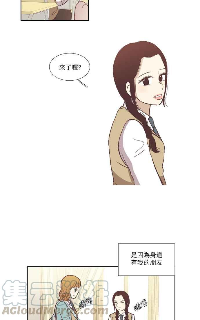 🍱少女的世界 [第38话] 雨停后 第13页